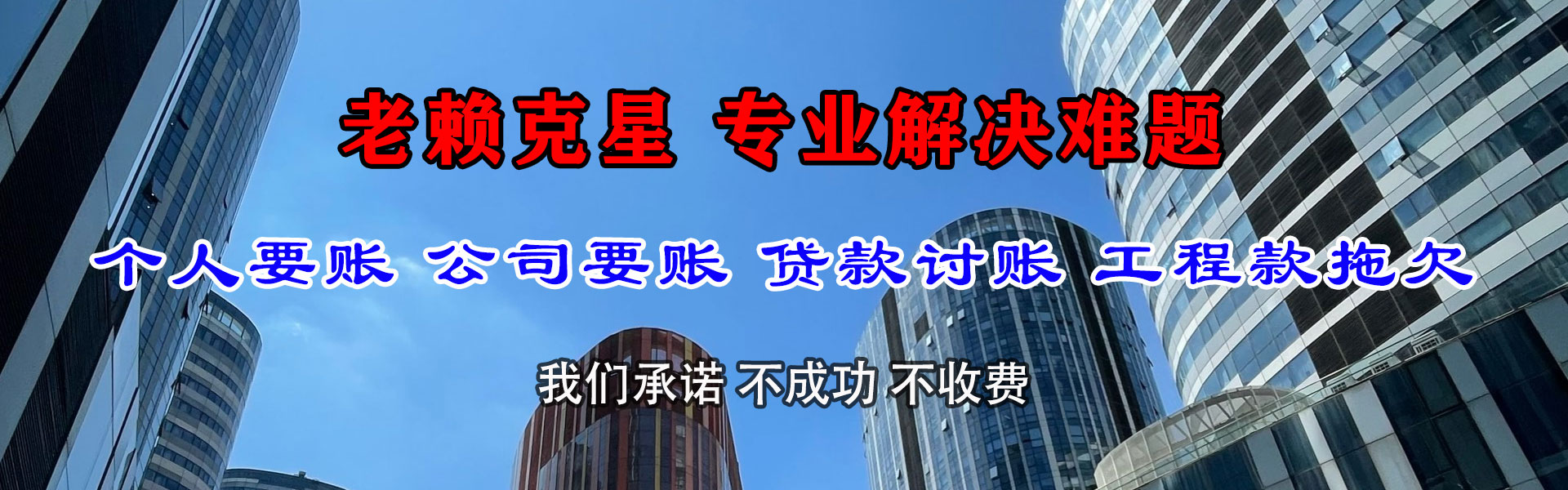 明溪要债公司
