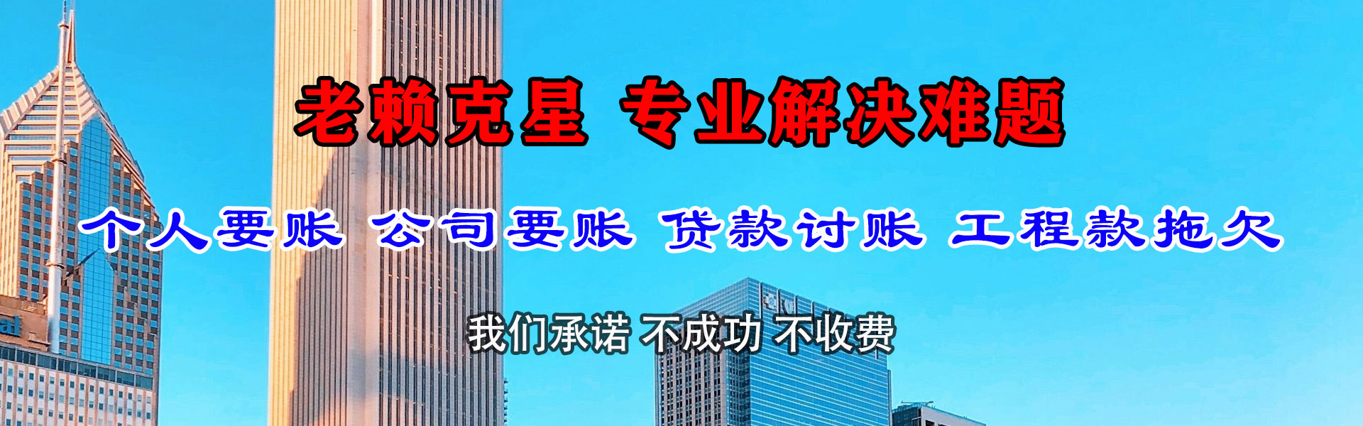 明溪讨债公司